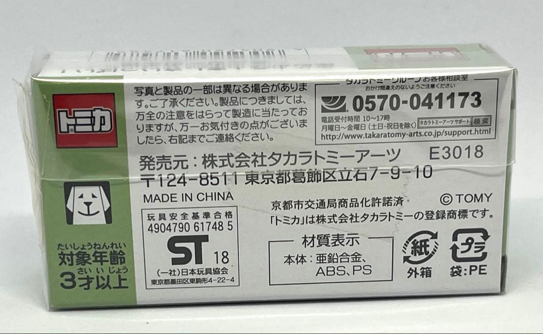 bibian公式アカウント01 京都市交通局 市バス開業90周年記念トミカ