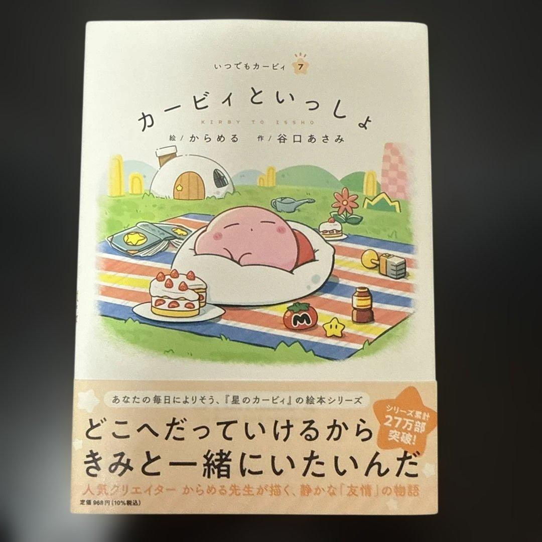いつでもカービィ　絵本　10冊　全巻セット　まとめ売り