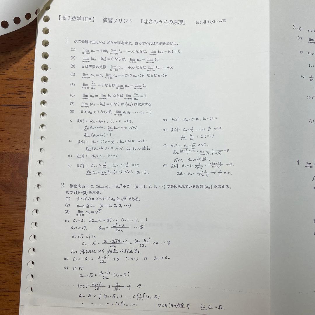 鉄緑高2数学 III 演習プリント