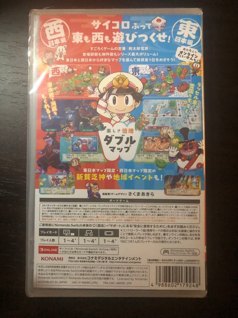 【新品未開封】桃太郎電鉄2 〜あなたの町も　きっとある〜　Switchソフト
