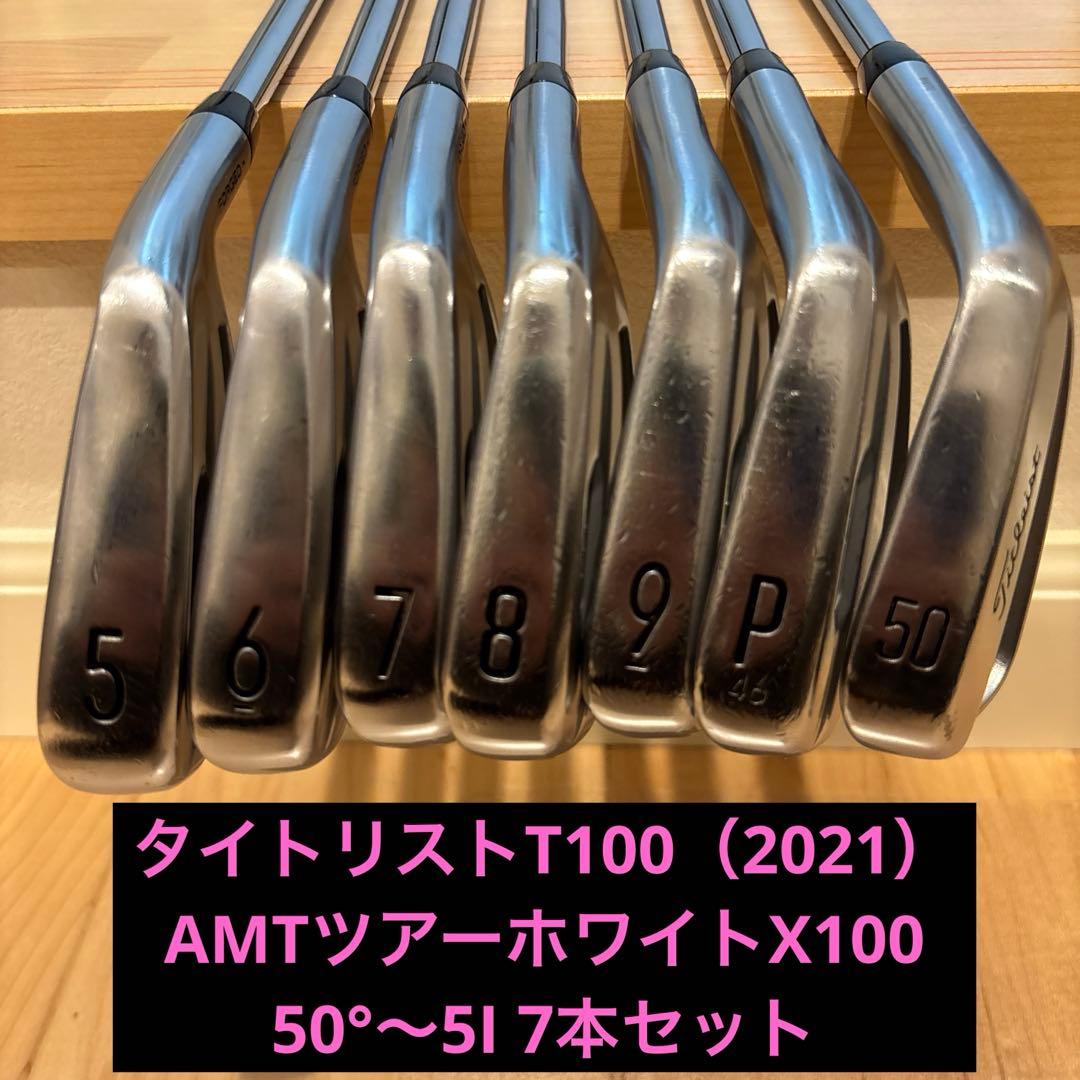 タイトリストT100アイアン(2021) 50°〜5I 7本セット