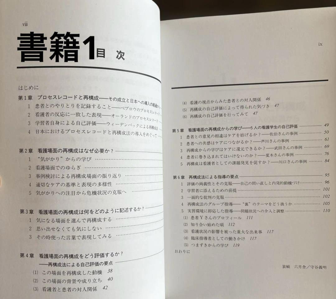 宮本真巳感性を磨く技法1〜4 看護場面の再構成他4冊セット 日本看護協会出版会