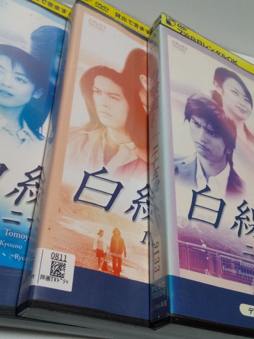 【レンタル落ち】ドラマDVD 白線流し４本セット