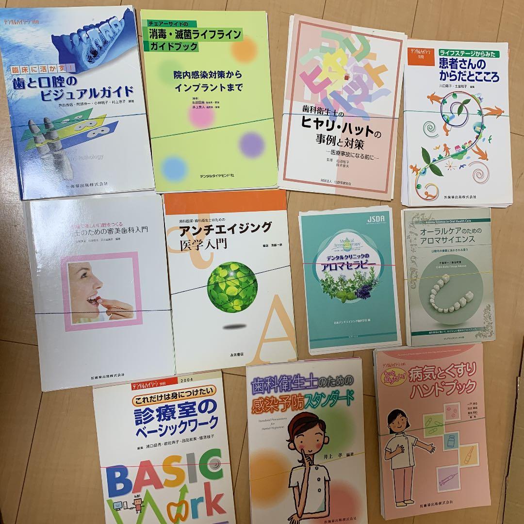 歯科 歯科衛生士 本
