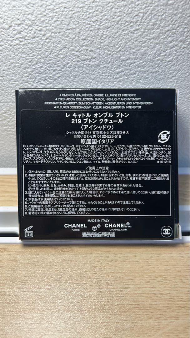 CHANEL 219 プント クチュール アイシャドウ