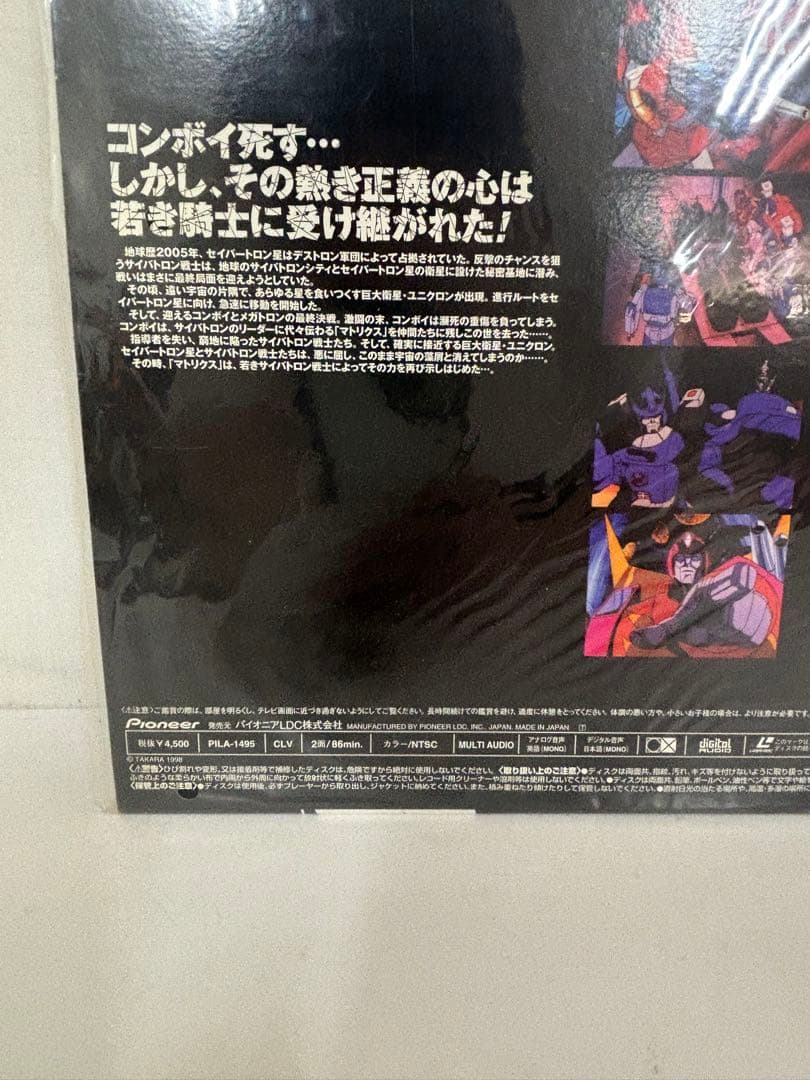 希少 トランスフォーマー THE MOVIE レーザーディスク LD