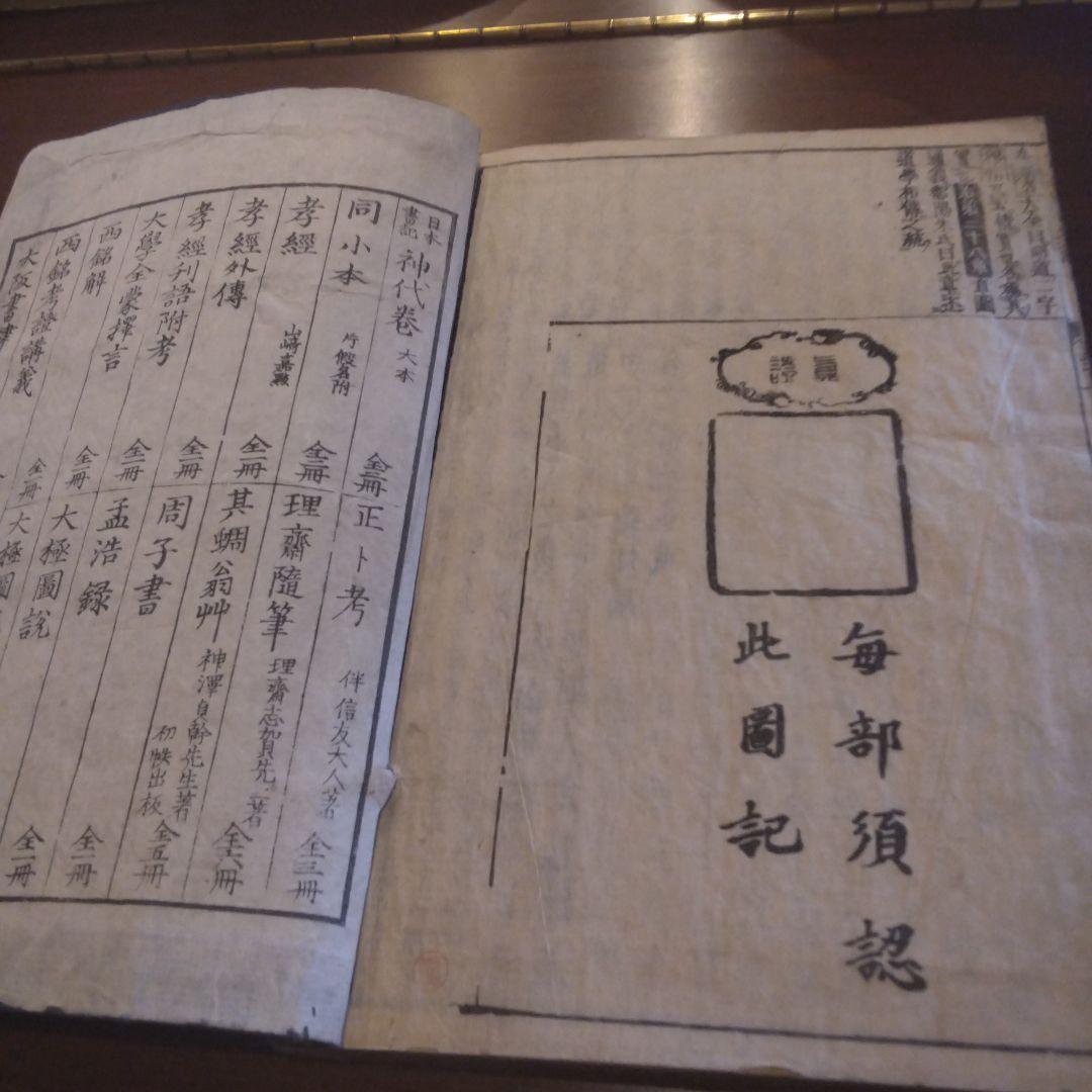 江戸時代「四書集註」全１０冊揃 / 大學・中庸・論語・孟子