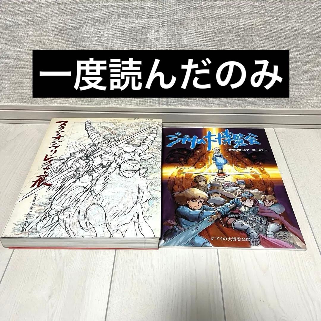 スタジオジブリレイアウト展 図録