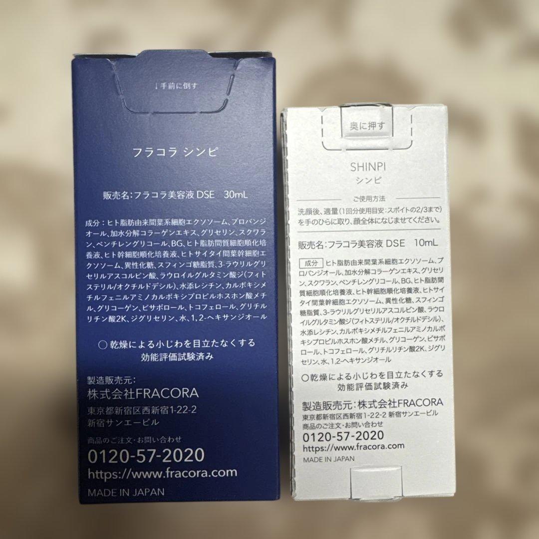 フラコラSHINPI美容液30ml+10ml