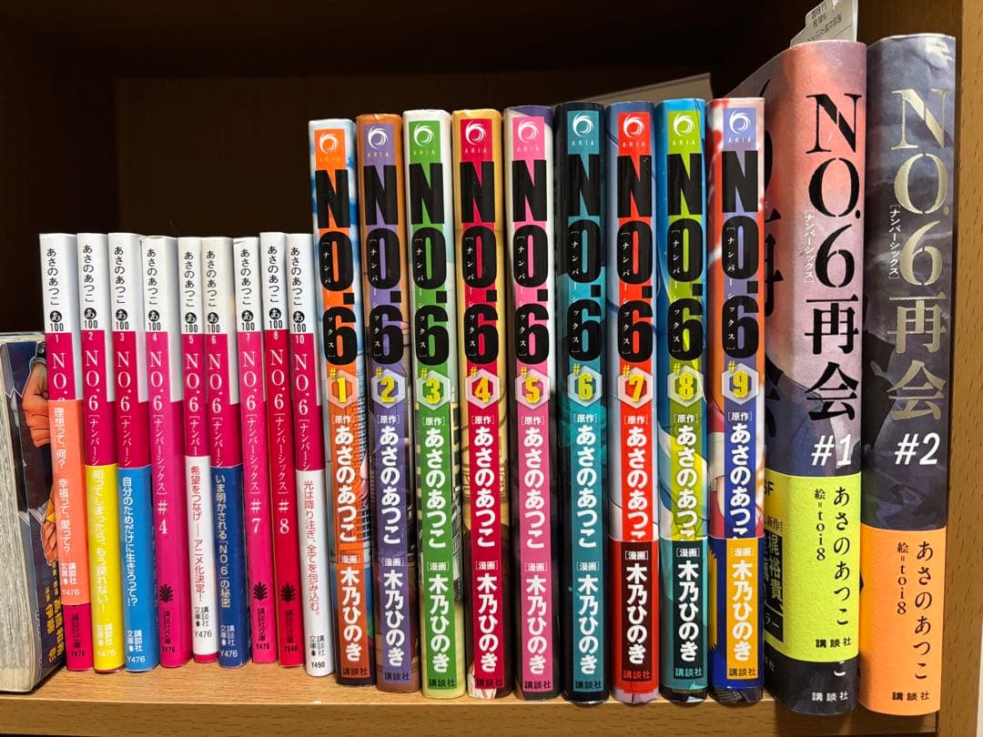 NO.6 コミカライズ全巻　文庫9冊セット　再会2冊セット