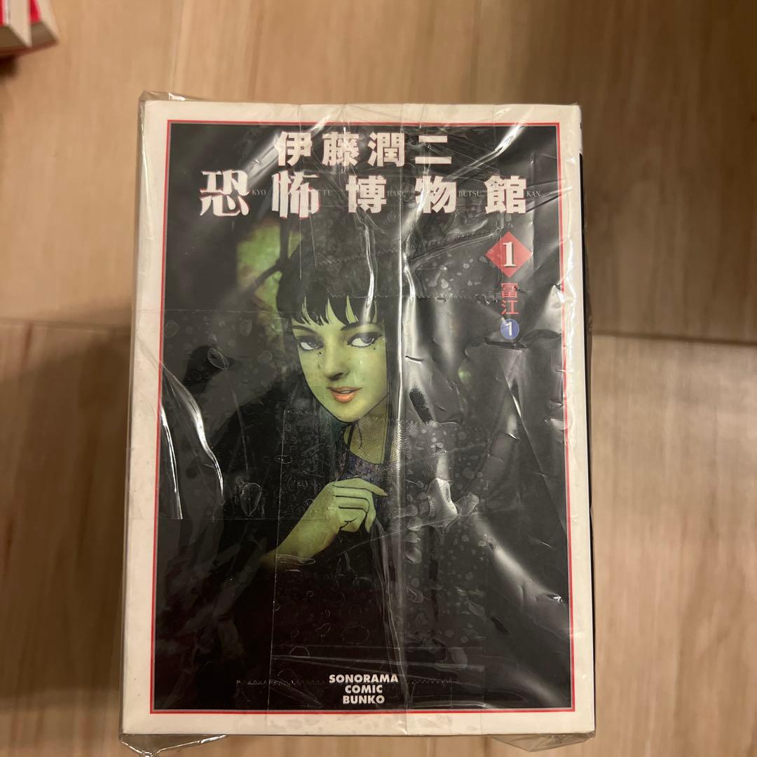 伊藤潤二　恐怖博物館　初版全巻セット