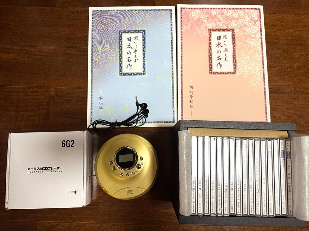 ユーキャン 聞いて楽しむ日本の名作 16巻セット CDプレーヤー・解説本付きき