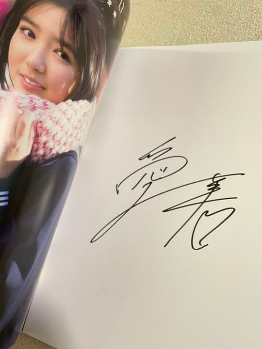 沢口愛華1st写真集 でらあいか　直筆サイン入り　初版　帯つき