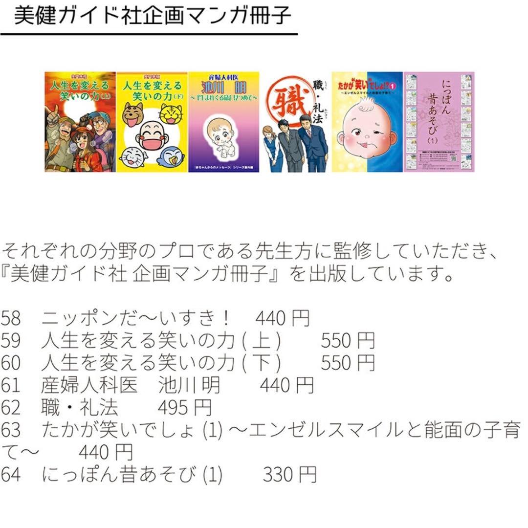 美健マンガ冊子全64冊セット