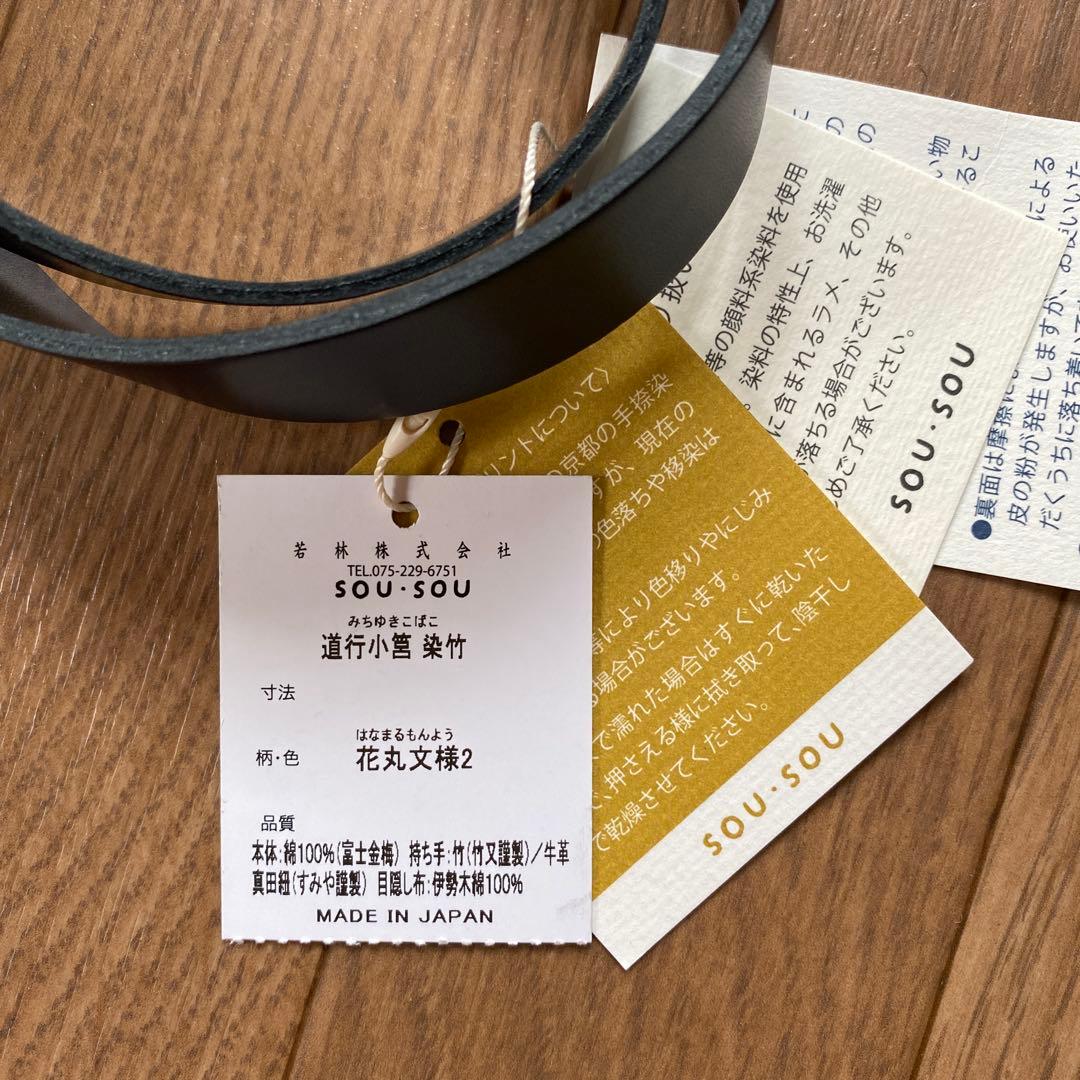 SOU・SOU 花柄 和装用バッグ