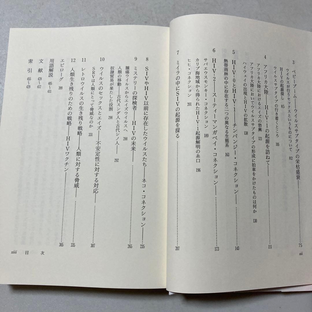 エイズ ウイルスの起源と進化