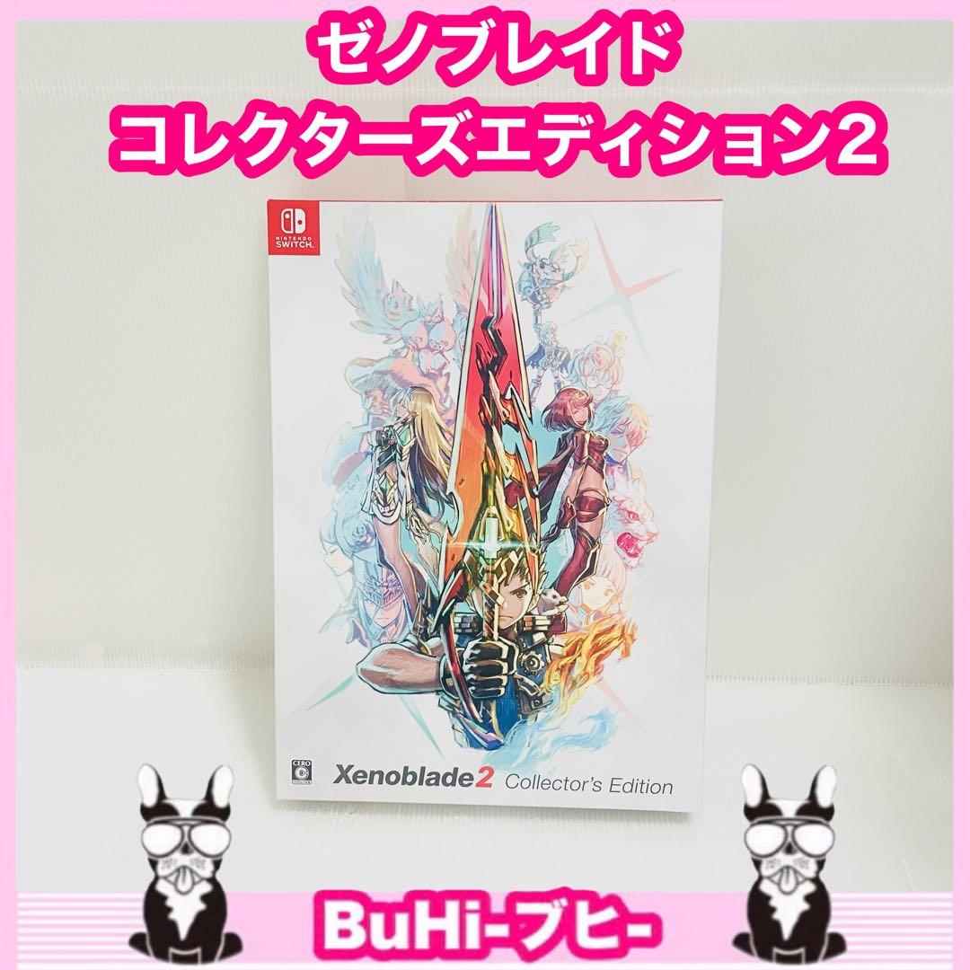 【激レア】ゼノブレイド2 コレクターズエディション