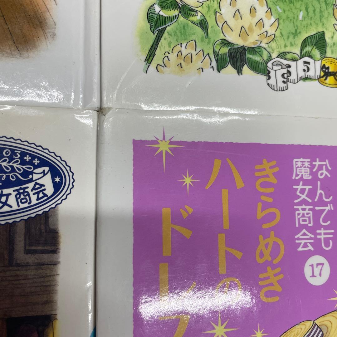 なんでも魔女商会　魔法の庭ものがたり　ルルとララ　32冊セット　あんびるやすこ