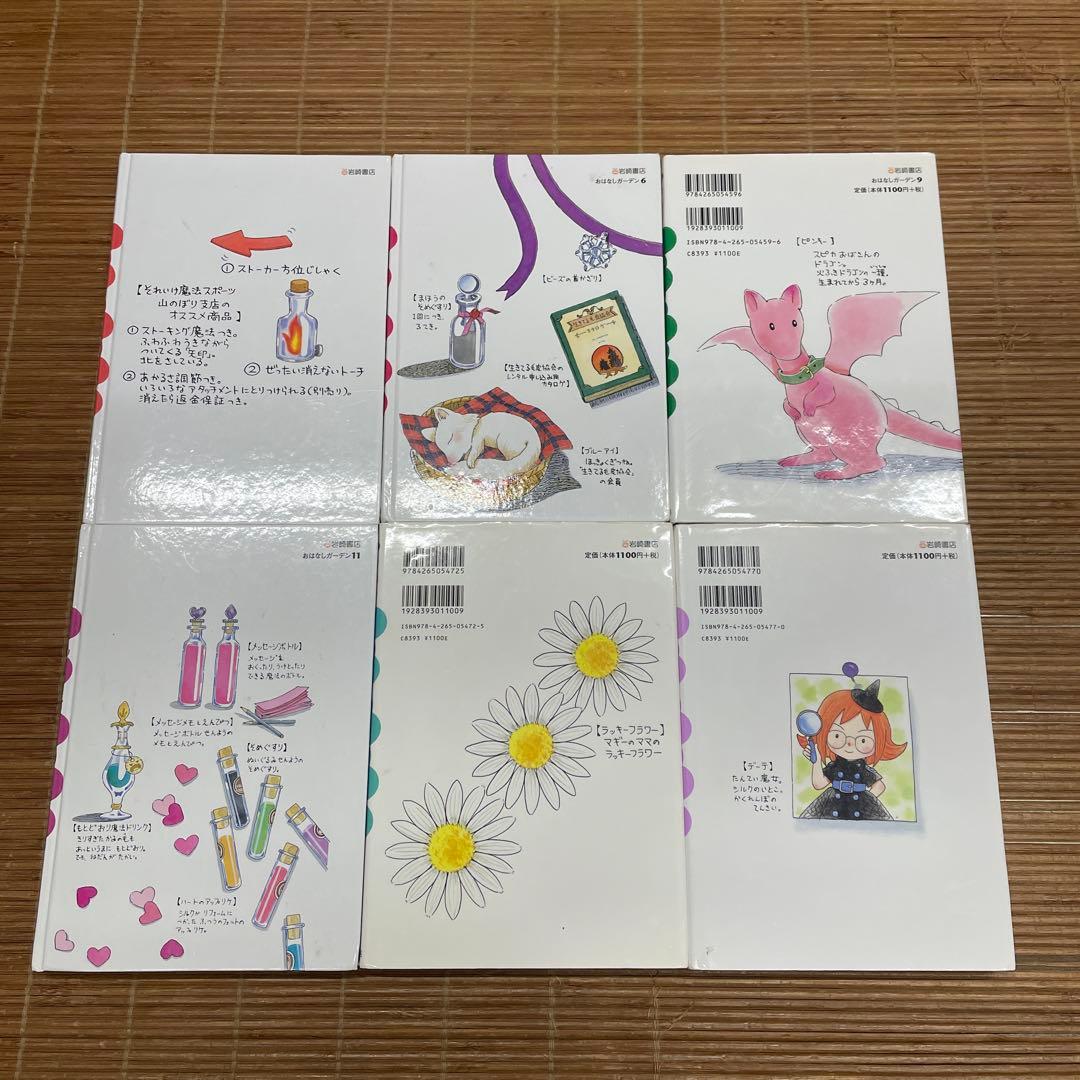 なんでも魔女商会　魔法の庭ものがたり　ルルとララ　32冊セット　あんびるやすこ