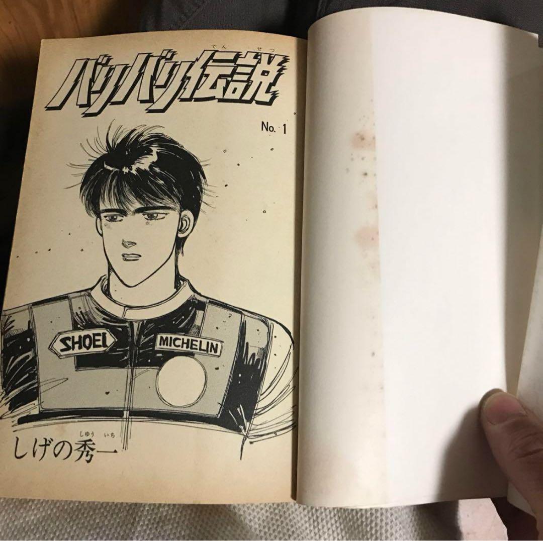 バリバリ伝説全巻セット