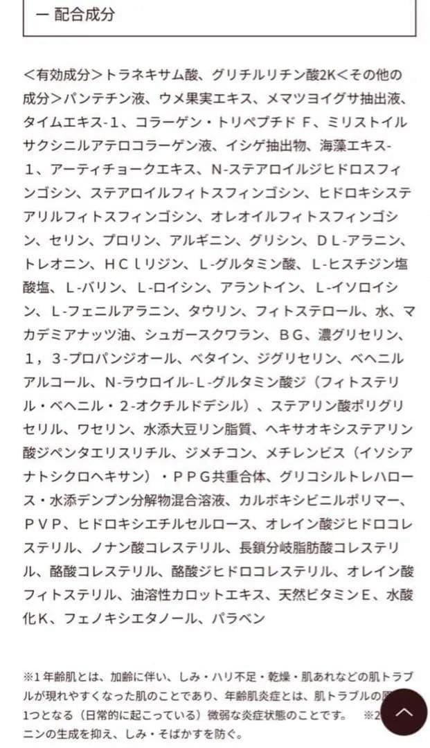 【未開封】BRIGHTAGE 定価¥14300 化粧水＋美容液2点セット