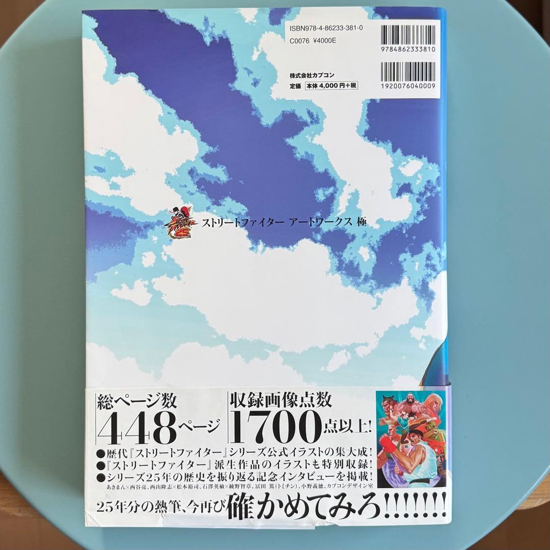 【初版・帯付き】ストリートファイターアートワークス極