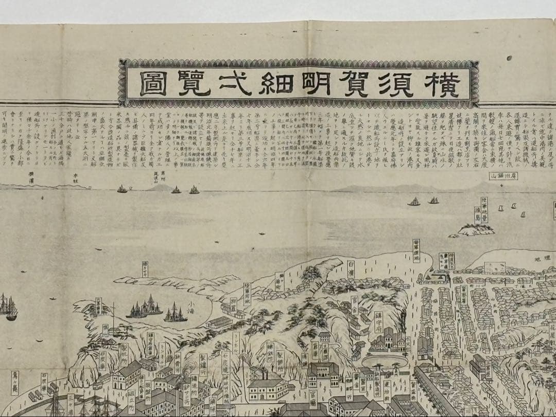「改正 横須賀明細一覧図」鈴木勝之助画 明治26年刊 1枚|古地図 横浜
