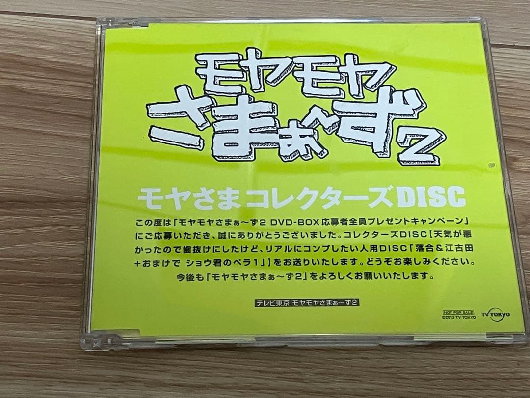モヤモヤさまぁ〜ず2 DVD ボックス セット