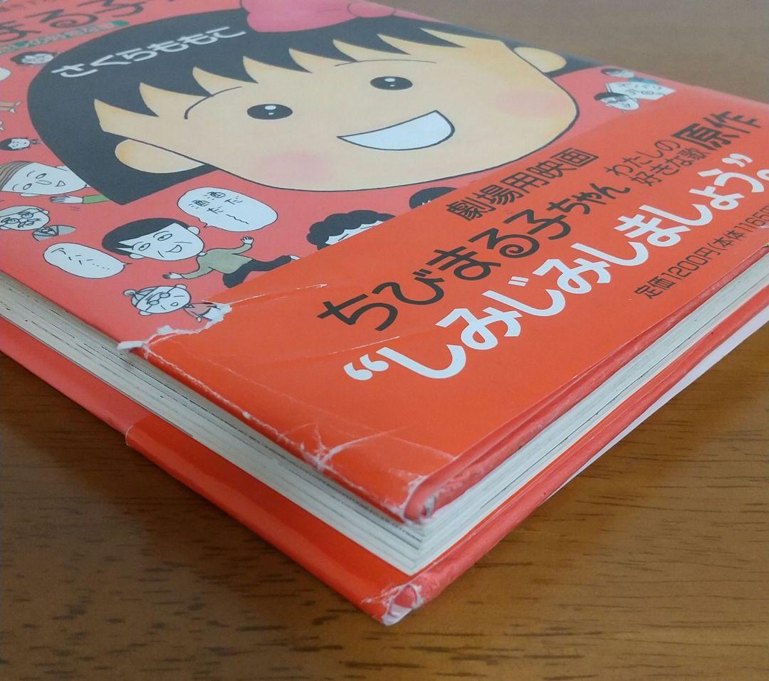 【値下可】ちびまる子ちゃん1～11巻 映画「わたしの好きな曲」原作BAILA付録