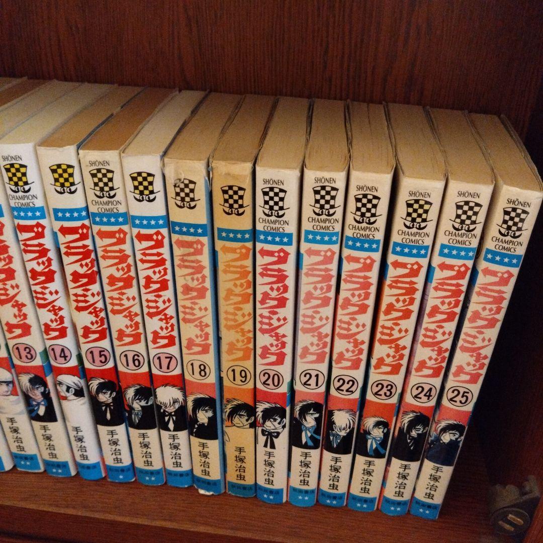 ブラックジャック 全25巻セット 手塚治虫