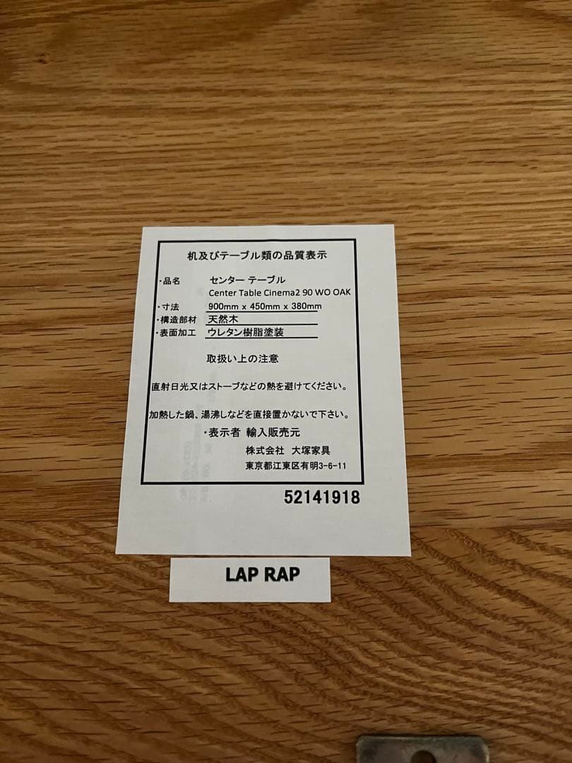 大塚家具　センターテーブル　シネマ2