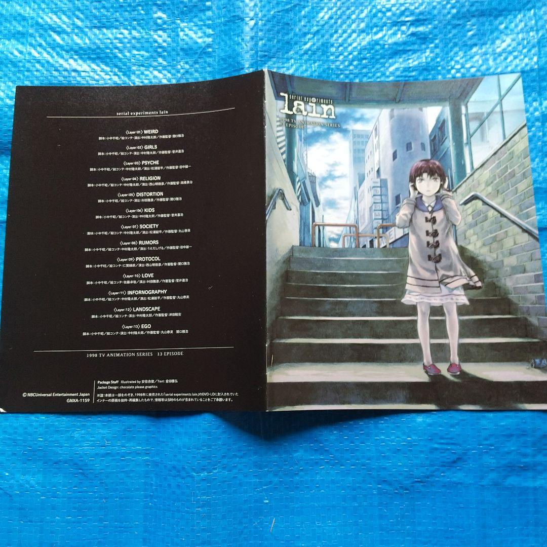 serial experiments lain Blu-ray BOX〈3枚組〉