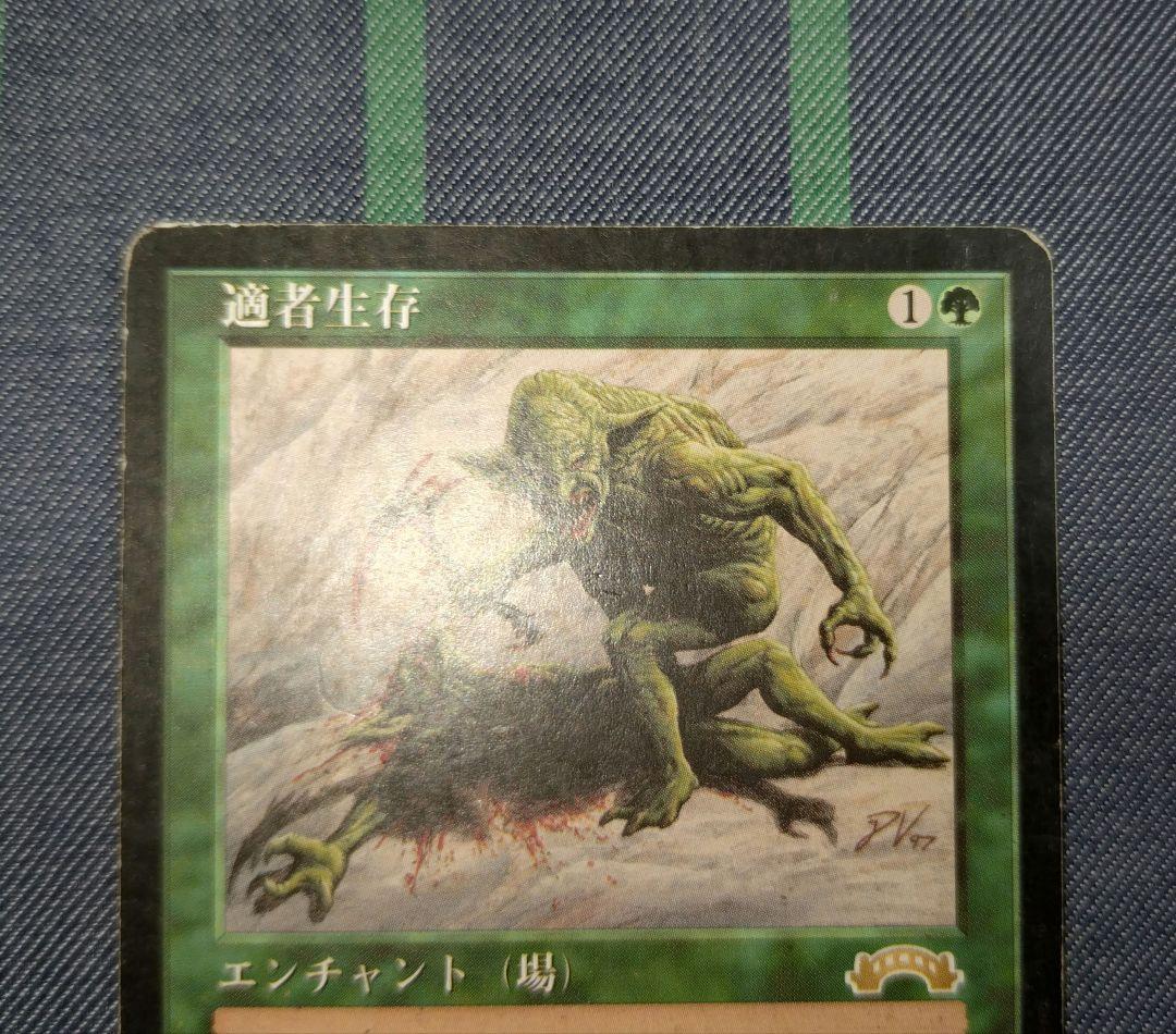 MTG 適者生存