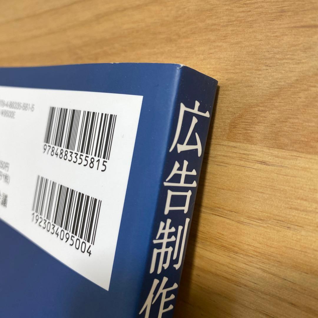 【新品】広告制作料金基準表 アド•メニュー 24、25