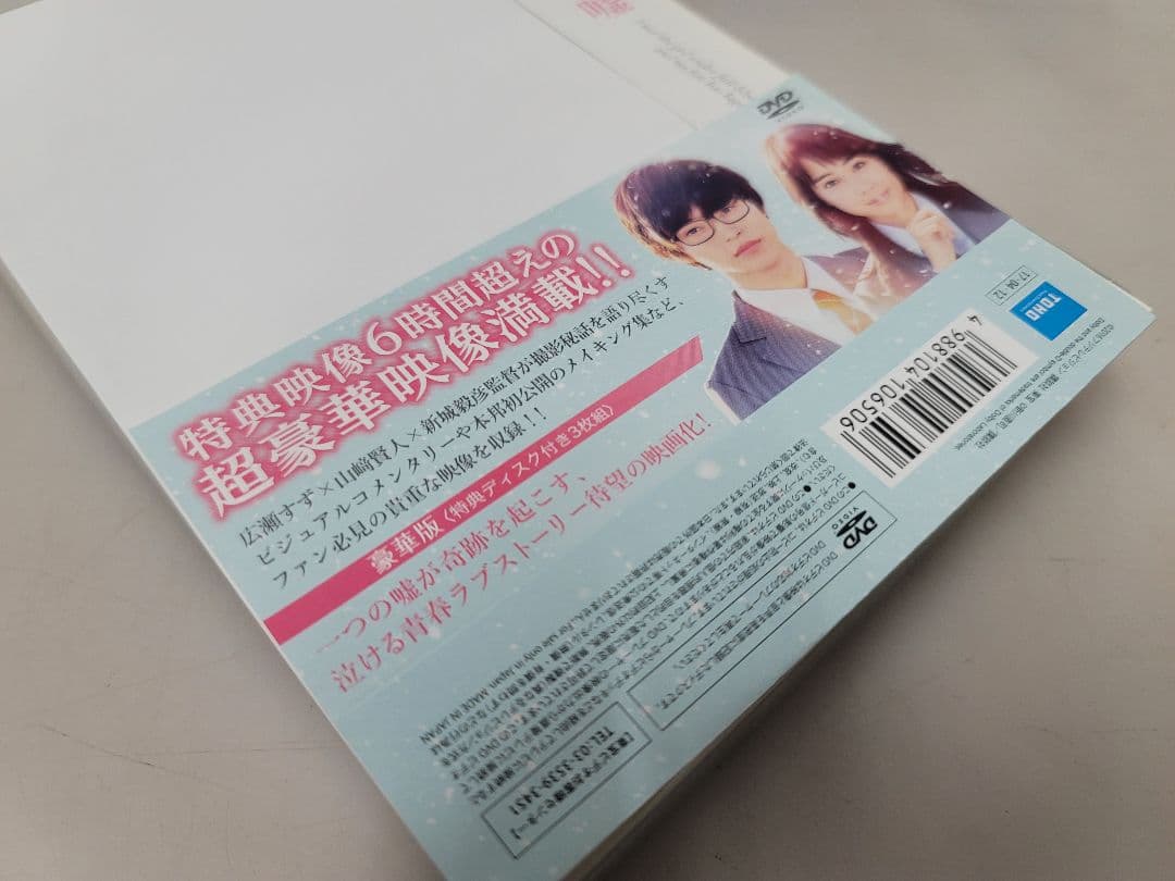 仙台⤴️四月は君の嘘/特典映像6時間超え！DVD豪華版/特典ディスク付/広瀬すず