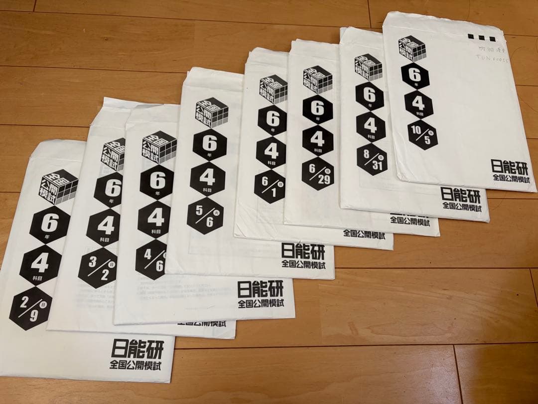 日能研全国公開模試8回分