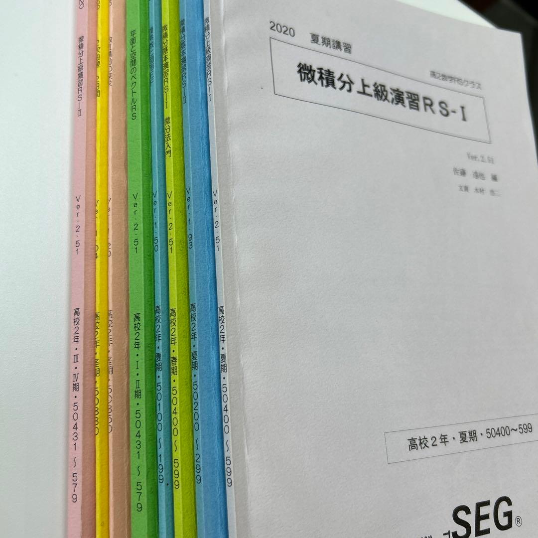 ￼ 8冊セットSEGテキスト数学二次曲線ベクトル、複素数、微積分上級演習#14