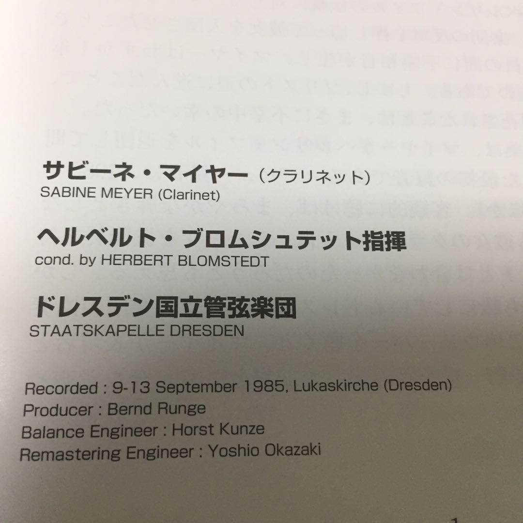 【売約済】S．マイヤー／ウェーバー：クラリネット