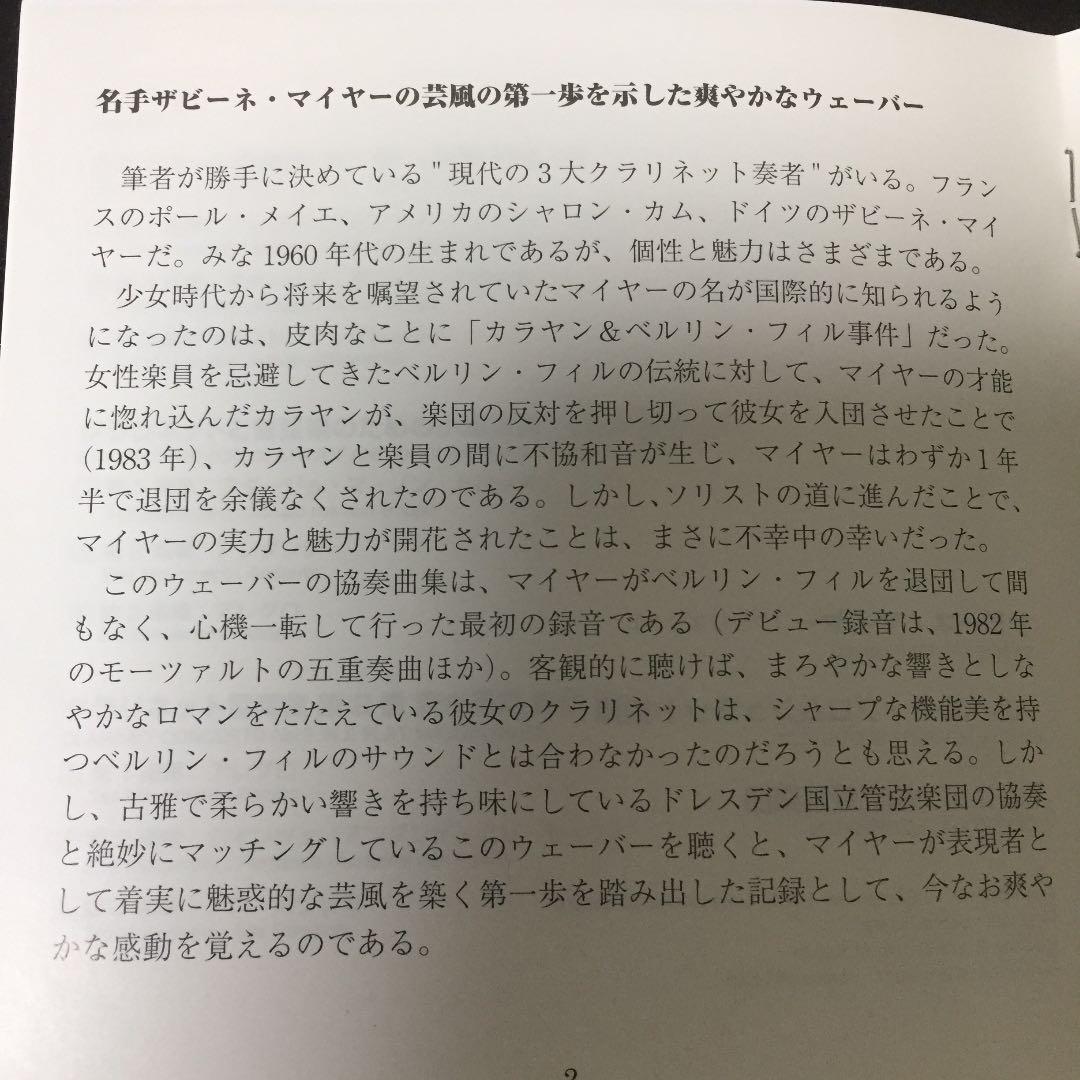 【売約済】S．マイヤー／ウェーバー：クラリネット