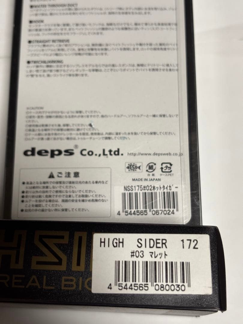 デプス ルアー セット 旧 ハイサイダー 172 ニュースライドスイマー 175