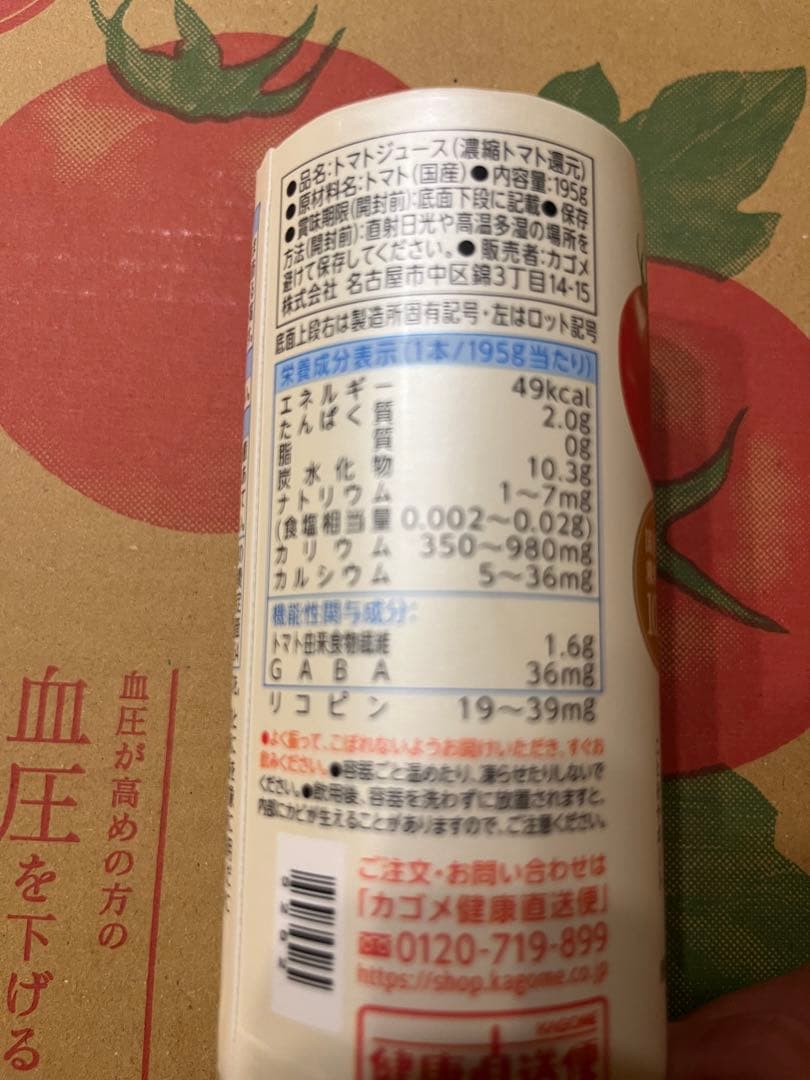 カゴメ 日本のトマト 195g×30個(9/17か9/18発送)
