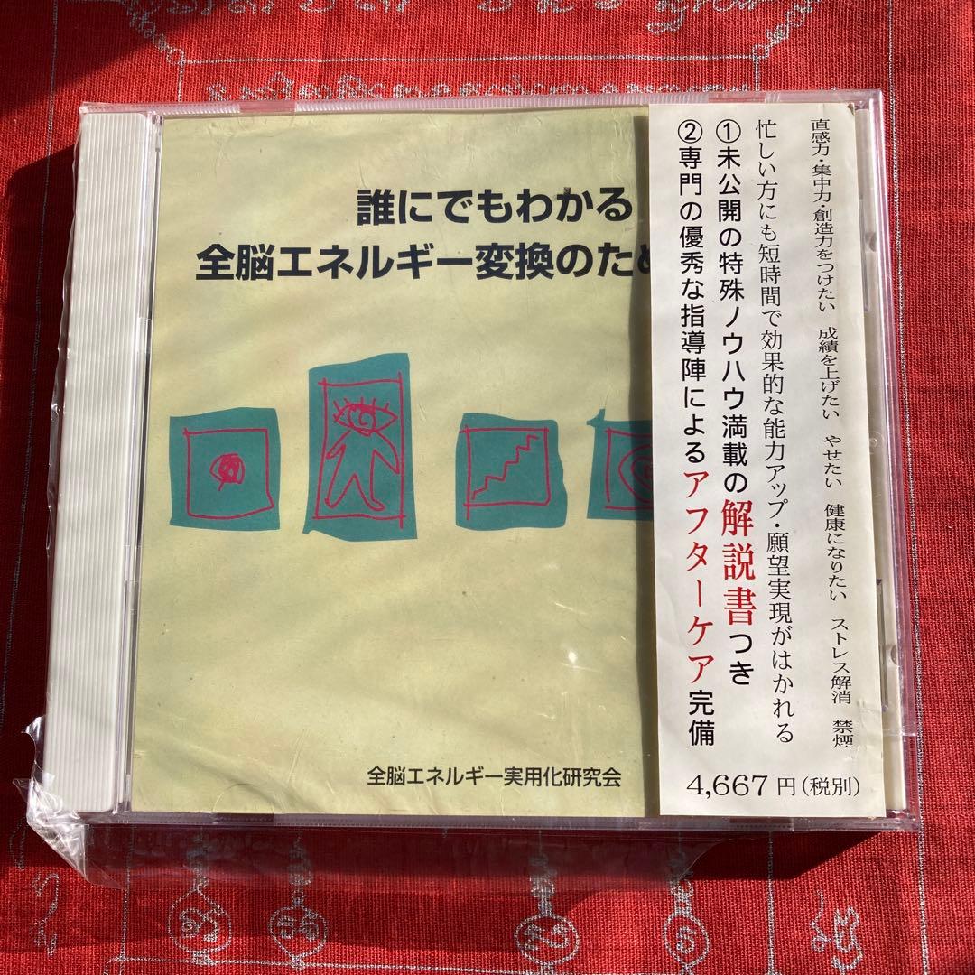 誰にでもわかる全脳エネルギー変換のための音楽