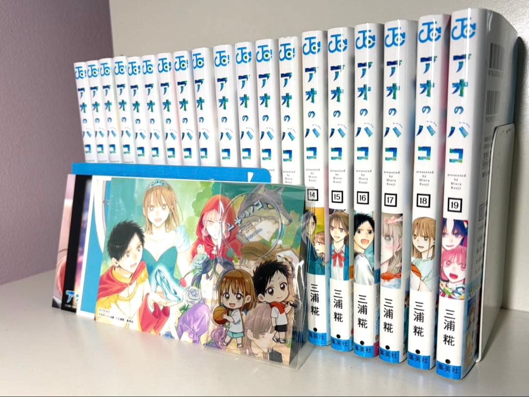 アオのハコ 全19巻 三浦糀　セット