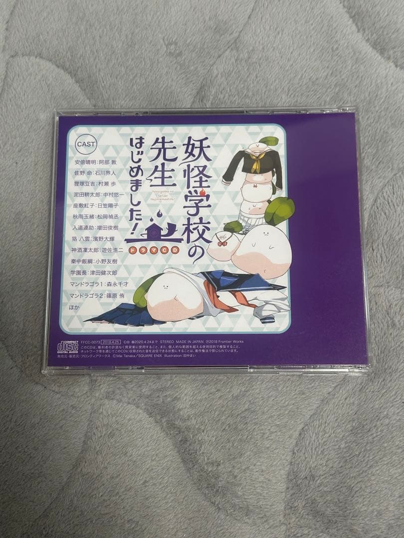 妖怪学校の先生はじめました！ドラマCD