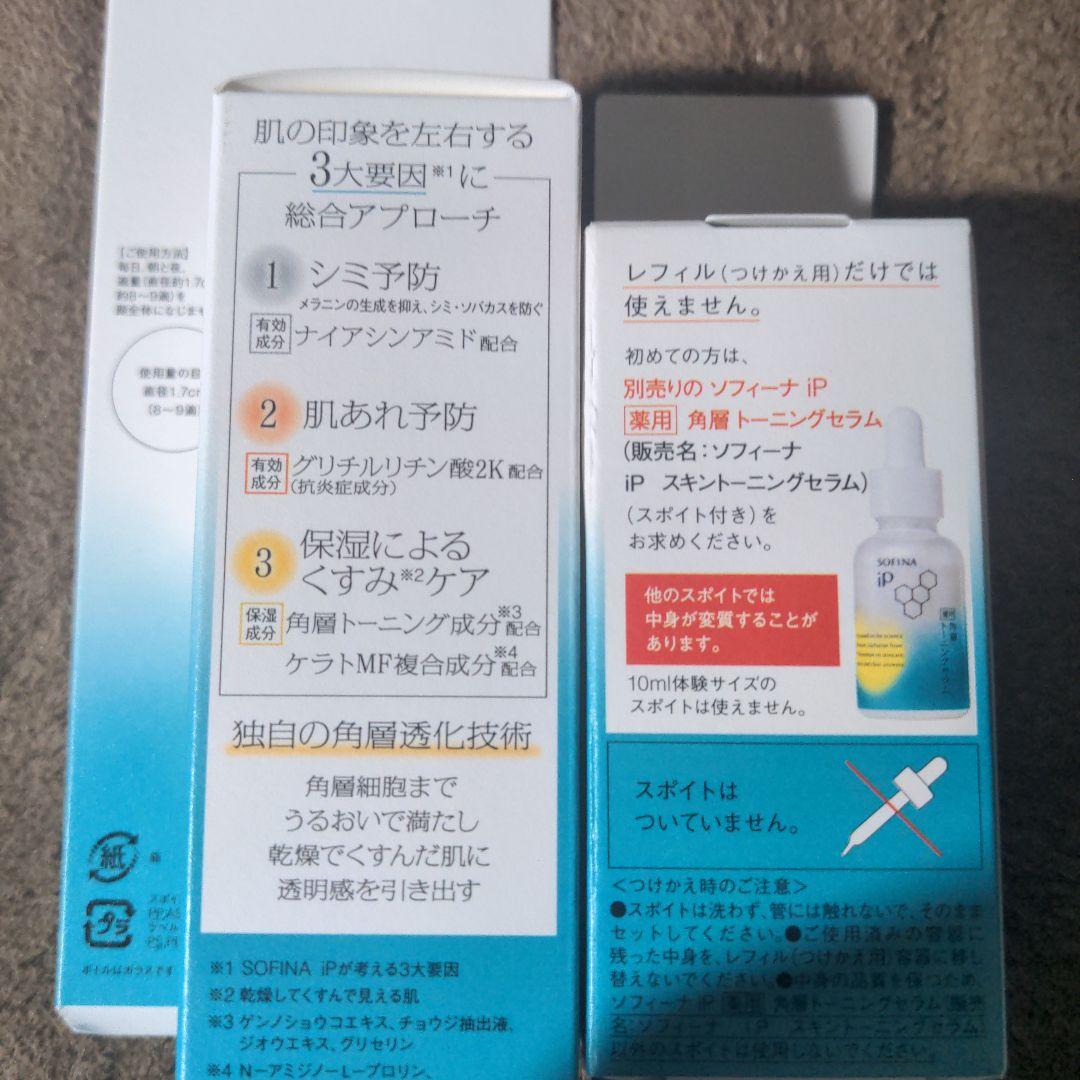 新品未使用SOFINA iP スキントーニングセラム 30ml