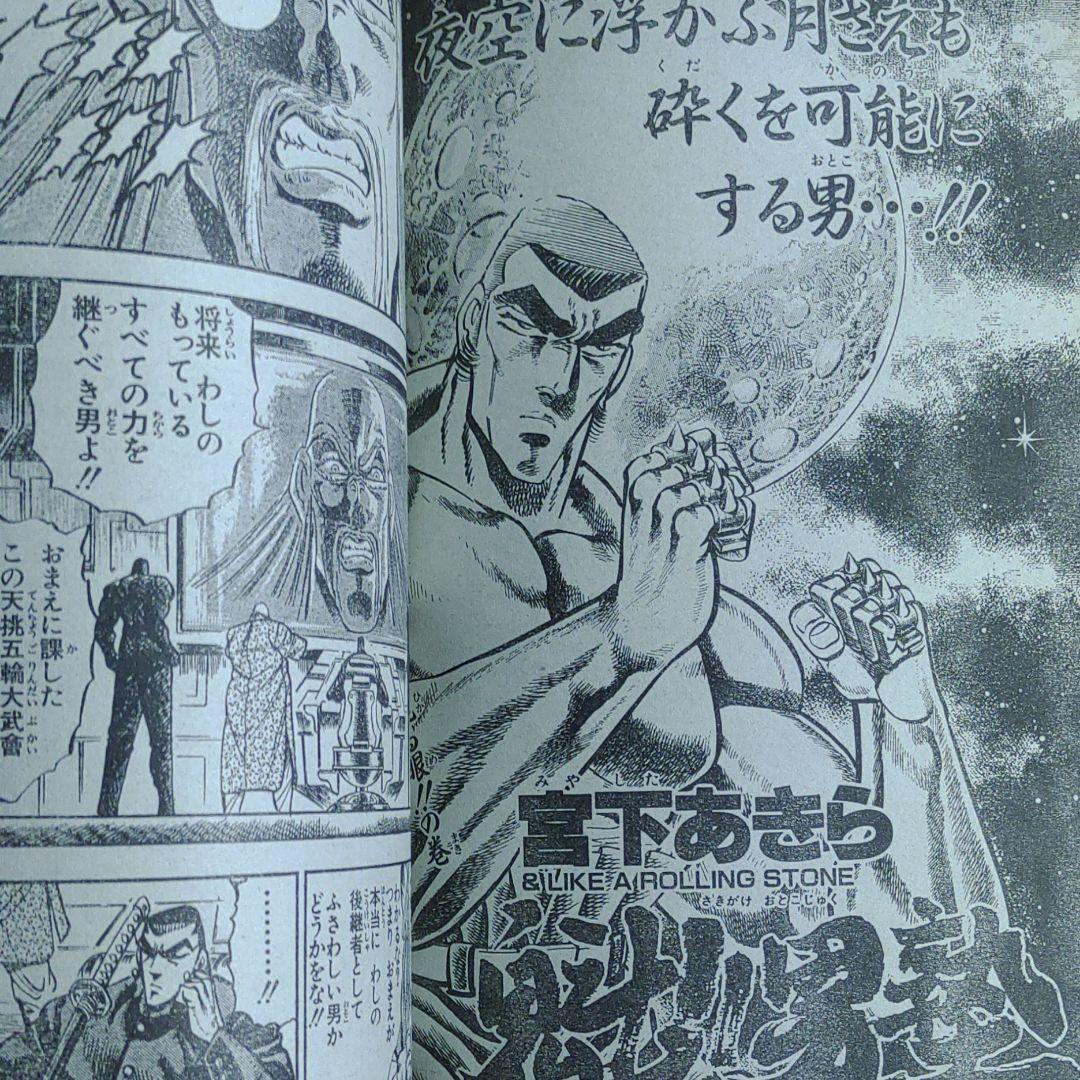 貴重！当時物！週刊少年ジャンプ1989年9月18日号　新連載！ザ・グリーンアイズ