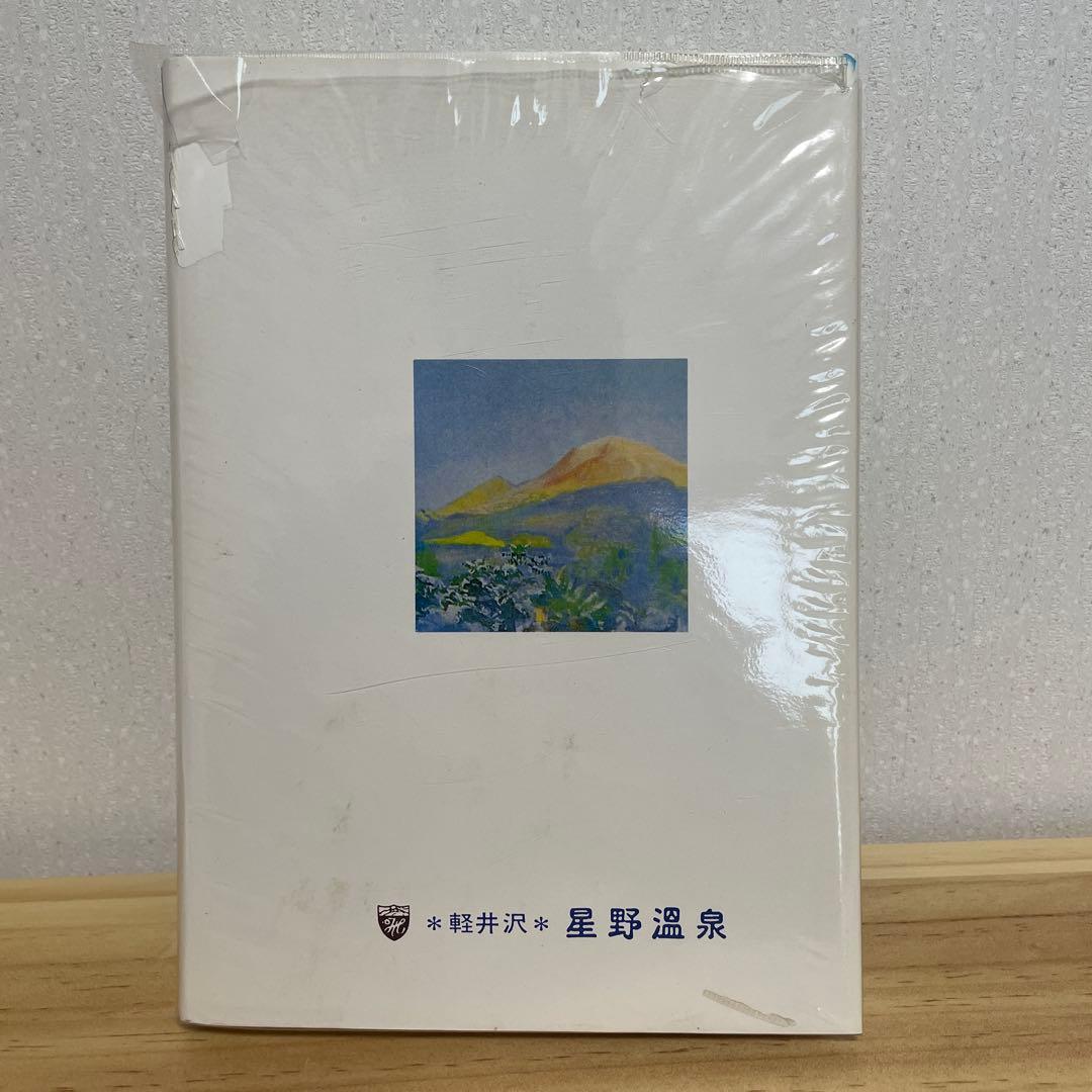 やまぼうし 星野温泉のあゆみ