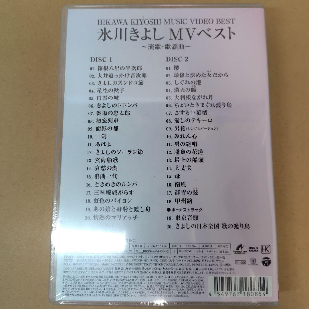 氷川きよし　MVベスト　〜演歌・歌謡曲〜　DVD