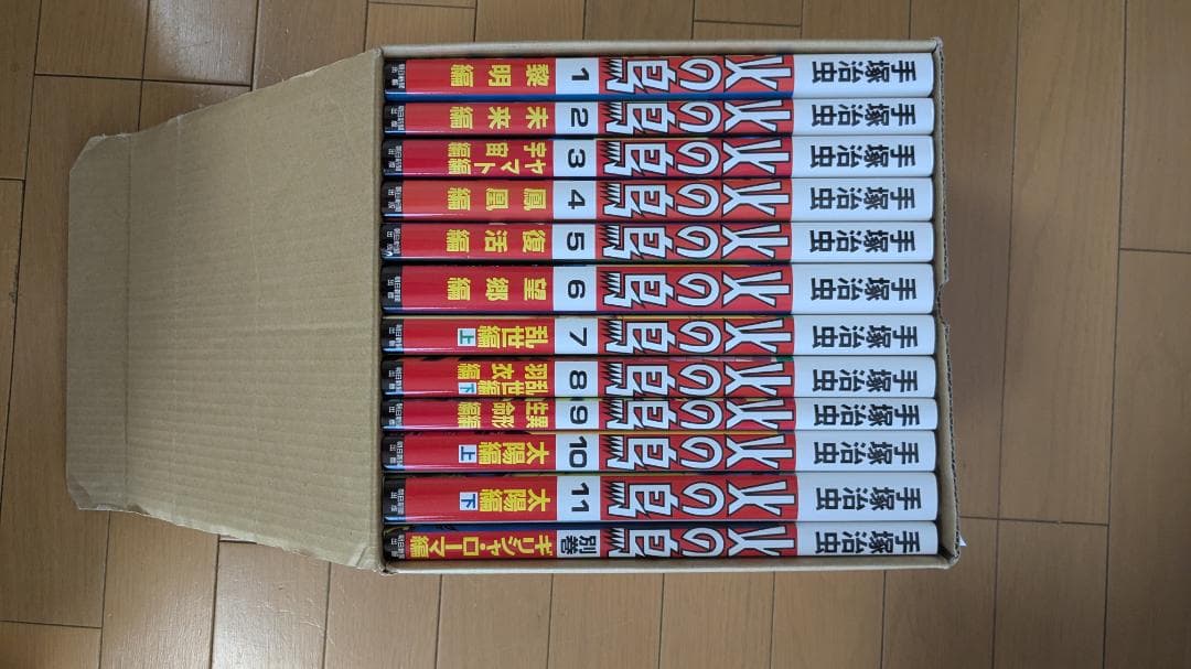 火の鳥 全12巻セット ASAHI出版