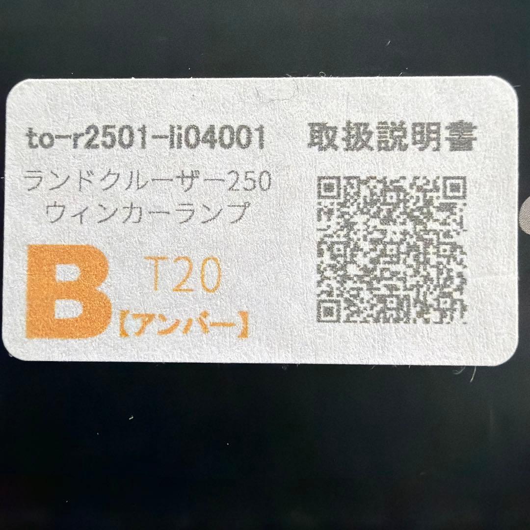 ランドクルーザー 250 ウィンカーポジション LEDランプ (丸目用)